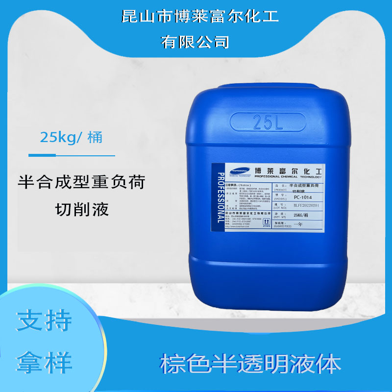 半合成型重负荷切削液(PC-1014)