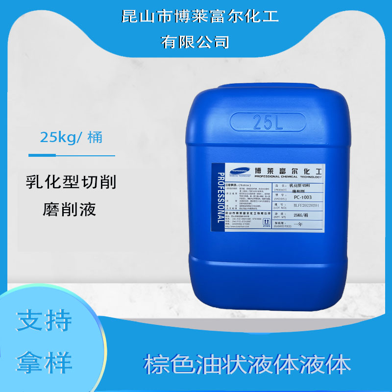 乳化型切削磨削液(PC-1003)
