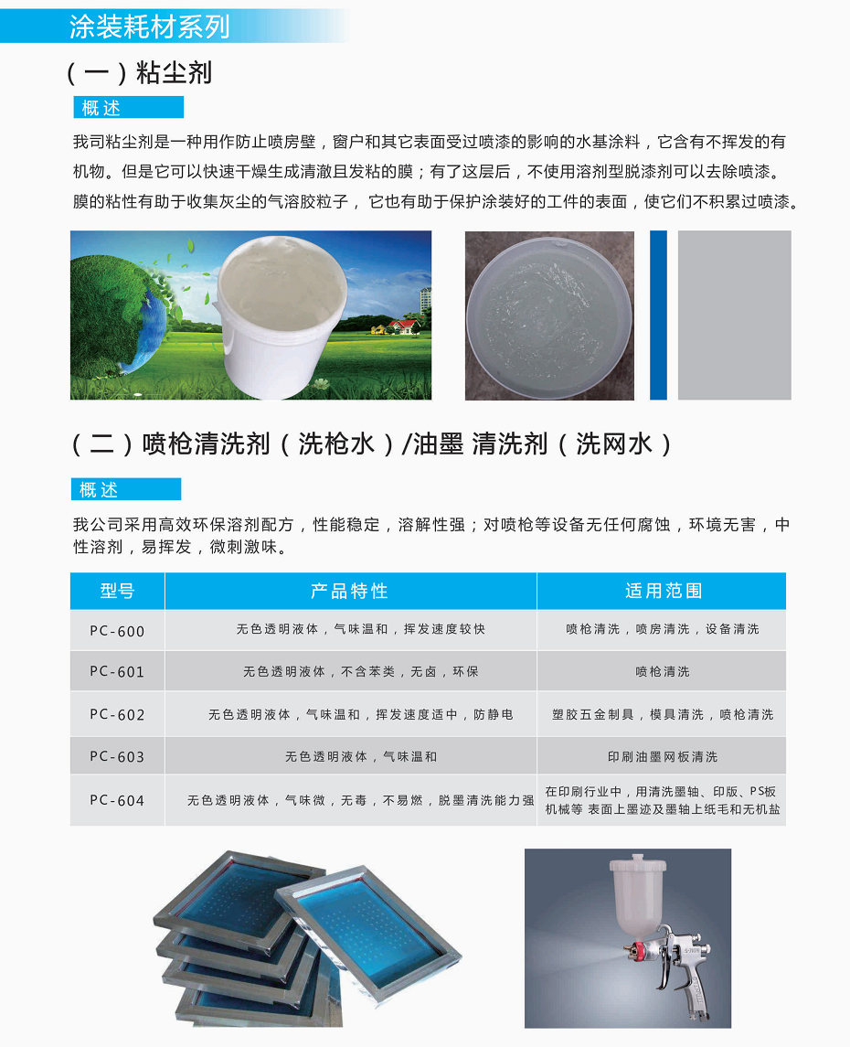 粘尘剂
